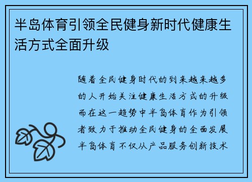 半岛体育引领全民健身新时代健康生活方式全面升级 半岛体育引领全民健身新时代健康生活方式全面升级