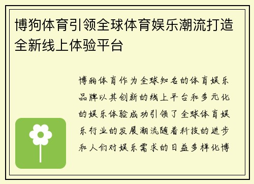 博狗体育引领全球体育娱乐潮流打造全新线上体验平台 博狗体育引领全球体育娱乐潮流打造全新线上体验平台