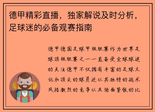 德甲精彩直播,独家解说及时分析,足球迷的必备观赛指南 德甲精彩直播,独家解说及时分析,足球迷的必备观赛指南