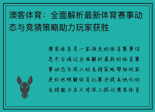 澳客体育:全面解析最新体育赛事动态与竞猜策略助力玩家获胜 澳客体育:全面解析最新体育赛事动态与竞猜策略助力玩家获胜