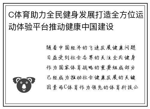 C体育助力全民健身发展打造全方位运动体验平台推动健康中国建设 C体育助力全民健身发展打造全方位运动体验平台推动健康中国建设