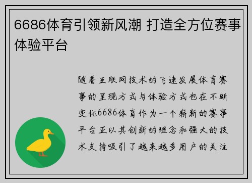 6686体育引领新风潮 打造全方位赛事体验平台 6686体育引领新风潮 打造全方位赛事体验平台