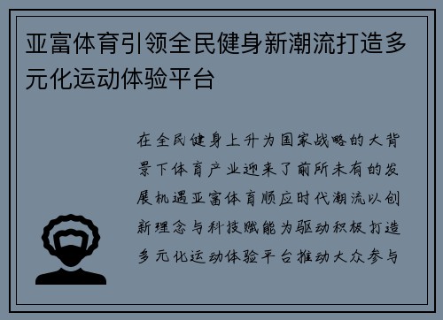 亚富体育引领全民健身新潮流打造多元化运动体验平台 亚富体育引领全民健身新潮流打造多元化运动体验平台