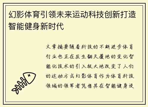 幻影体育引领未来运动科技创新打造智能健身新时代 幻影体育引领未来运动科技创新打造智能健身新时代