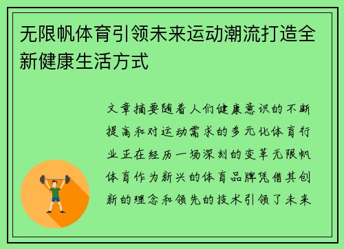 无限帆体育引领未来运动潮流打造全新健康生活方式 无限帆体育引领未来运动潮流打造全新健康生活方式