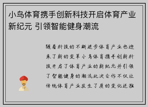 小鸟体育携手创新科技开启体育产业新纪元 引领智能健身潮流 小鸟体育携手创新科技开启体育产业新纪元 引领智能健身潮流