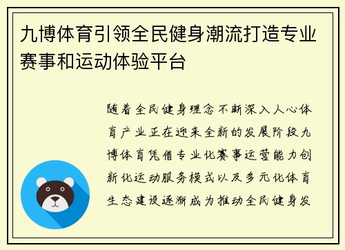 九博体育引领全民健身潮流打造专业赛事和运动体验平台 九博体育引领全民健身潮流打造专业赛事和运动体验平台