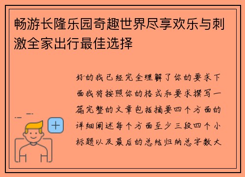 畅游长隆乐园奇趣世界尽享欢乐与刺激全家出行最佳选择