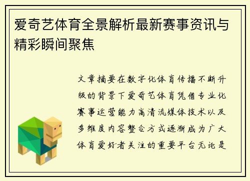 爱奇艺体育全景解析最新赛事资讯与精彩瞬间聚焦 爱奇艺体育全景解析最新赛事资讯与精彩瞬间聚焦