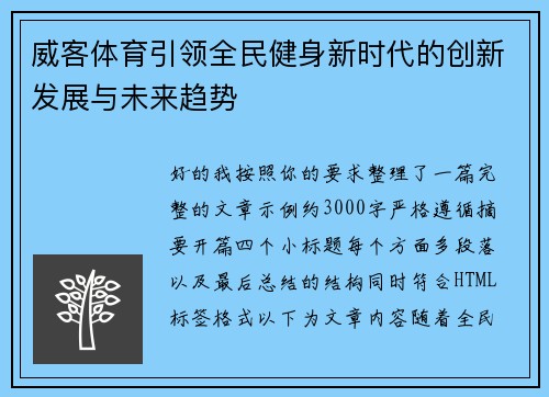 威客体育引领全民健身新时代的创新发展与未来趋势 威客体育引领全民健身新时代的创新发展与未来趋势
