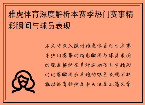 雅虎体育深度解析本赛季热门赛事精彩瞬间与球员表现