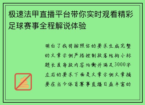 极速法甲直播平台带你实时观看精彩足球赛事全程解说体验