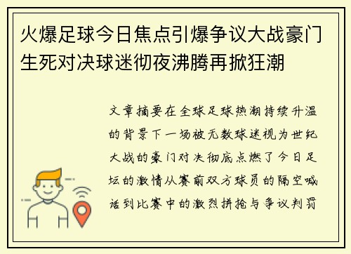 火爆足球今日焦点引爆争议大战豪门生死对决球迷彻夜沸腾再掀狂潮 火爆足球今日焦点引爆争议大战豪门生死对决球迷彻夜沸腾再掀狂潮