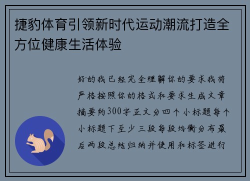 捷豹体育引领新时代运动潮流打造全方位健康生活体验