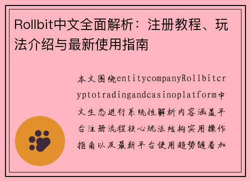 Rollbit中文全面解析：注册教程、玩法介绍与最新使用指南