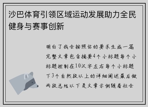 沙巴体育引领区域运动发展助力全民健身与赛事创新