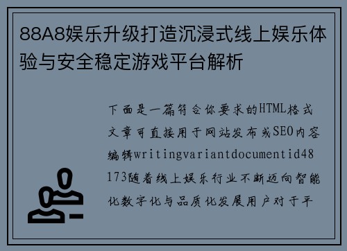 88A8娱乐升级打造沉浸式线上娱乐体验与安全稳定游戏平台解析