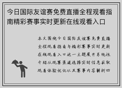 今日国际友谊赛免费直播全程观看指南精彩赛事实时更新在线观看入口 今日国际友谊赛免费直播全程观看指南精彩赛事实时更新在线观看入口