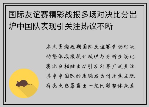 国际友谊赛精彩战报多场对决比分出炉中国队表现引关注热议不断 国际友谊赛精彩战报多场对决比分出炉中国队表现引关注热议不断