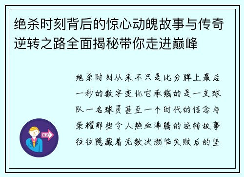 绝杀时刻背后的惊心动魄故事与传奇逆转之路全面揭秘带你走进巅峰
