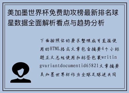 美加墨世界杯免费助攻榜最新排名球星数据全面解析看点与趋势分析