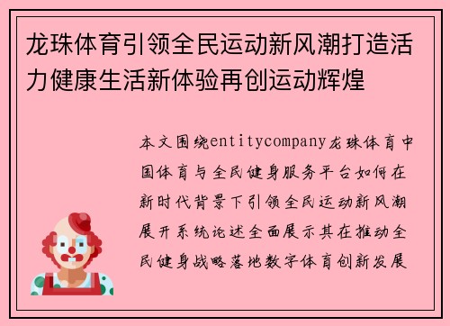 龙珠体育引领全民运动新风潮打造活力健康生活新体验再创运动辉煌