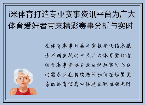 i米体育打造专业赛事资讯平台为广大体育爱好者带来精彩赛事分析与实时比分信息
