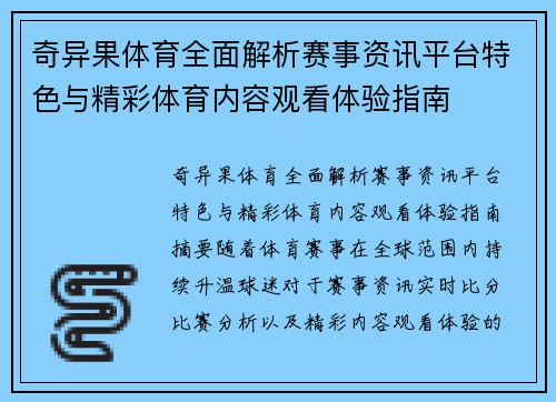 奇异果体育全面解析赛事资讯平台特色与精彩体育内容观看体验指南 奇异果体育全面解析赛事资讯平台特色与精彩体育内容观看体验指南